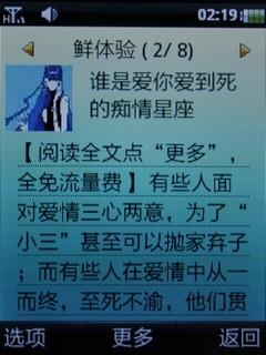 支持CMMB电视联想TD触屏机TD30t评测(5)