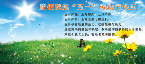 五一国际劳动节 蓝钜送150元大礼包!_家电