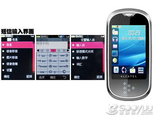时尚触控精灵阿尔卡特新品OT708评测(4)