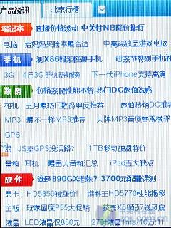 BrewMP是啥?行货Smart多普达F3188评测