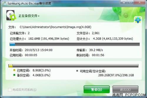 3种加密+备份平台三星G2移动硬盘详测(3)