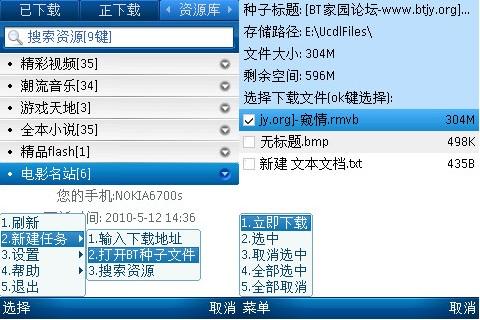体验UC迅雷 手机极限下载不是传说
