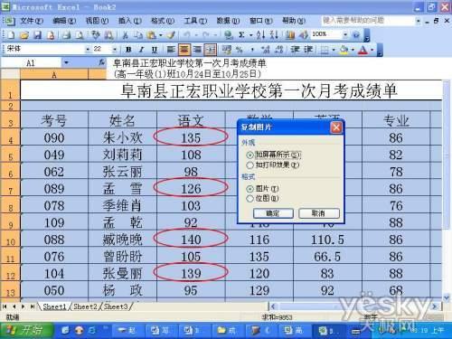 用有效性圈出Excel表格中的指定数据_软件学园