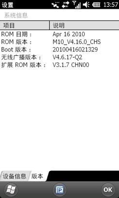 WM6.5智能导航华硕时尚触控M10评测(3)