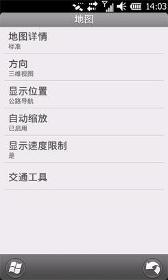 WM6.5智能导航华硕时尚触控M10评测(4)