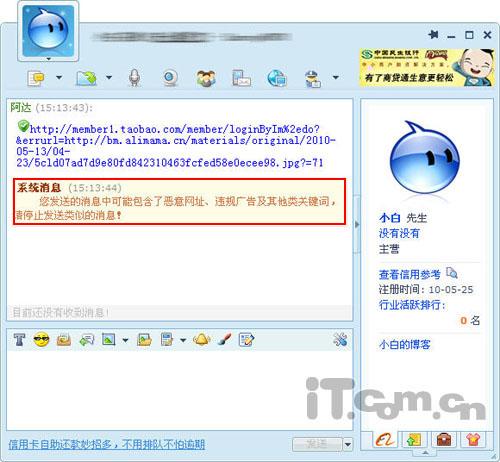 阿里旺旺发布新版本 恶意网址漏洞已修复_软件