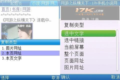 UC vs QQ手机浏览器细节大比拼(2)_软件学园