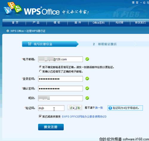 高效安全 金山WPS2010开启云办公新时代