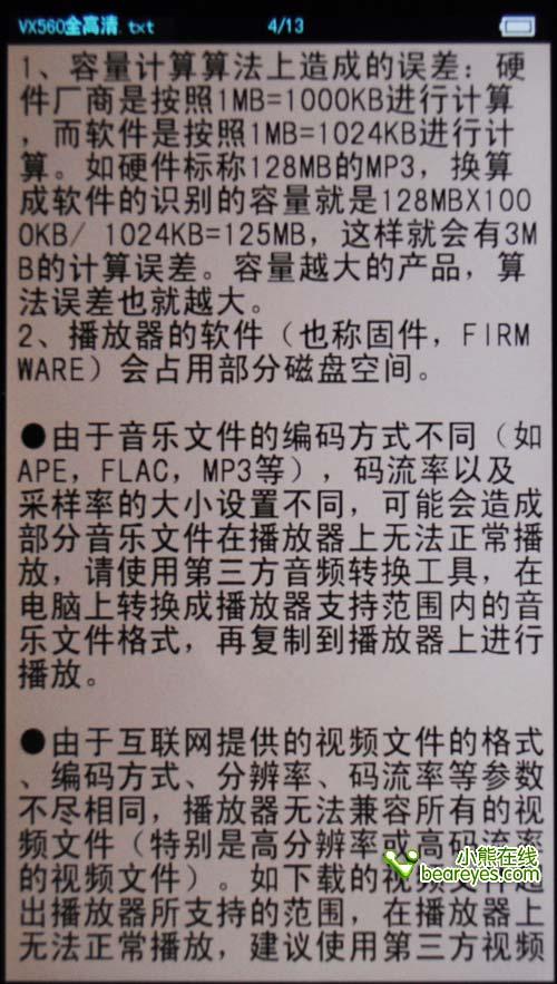 7.0英寸超大高清屏幕昂达VX560详细评测(7)