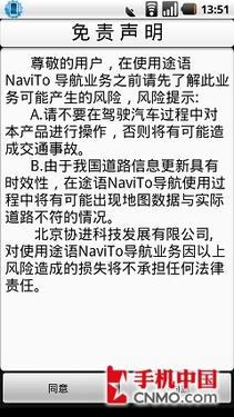 摩托罗拉途语GPS导航软件评测_手机