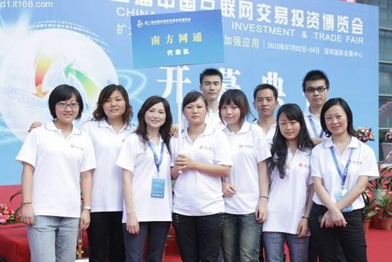 南方网通亮相2010中国(深圳)网博会开幕式_滚