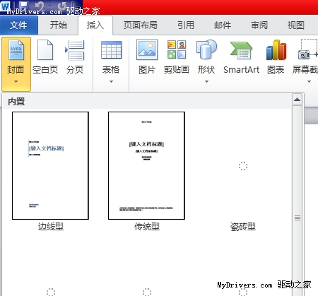 新手入门:Word排版技巧三则