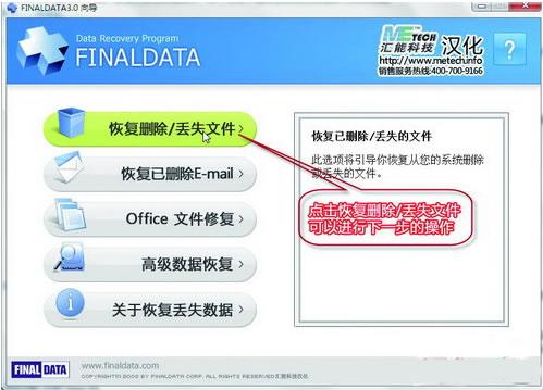 FinalData一键恢复 找回你丢失的照片_软件学