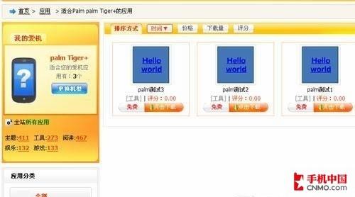 Palm死灰复燃?电信版Palm Tiger+曝光
