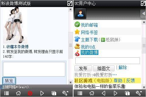 UC7.3一键微博真相 微博狂嚣张有理