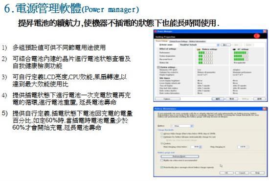 ThinkPad笔记本PowerManager电源管理软件_