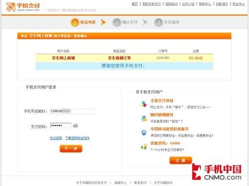 中国移动手机支付网购实测 网购 支付 手机 移动