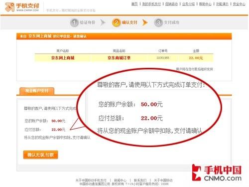 中国移动手机支付网购实测 网购 支付 手机 移动