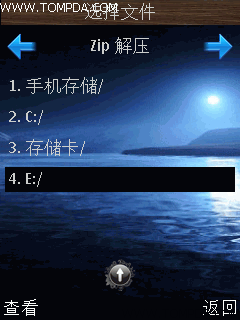 六大解压软件让手机玩转压缩包解压(4)_手机