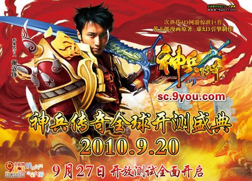 群星闪耀《神兵传奇》开测盛典今日开启