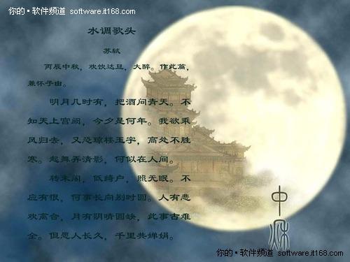 人天月共圆 2010年中秋节祝福语大全