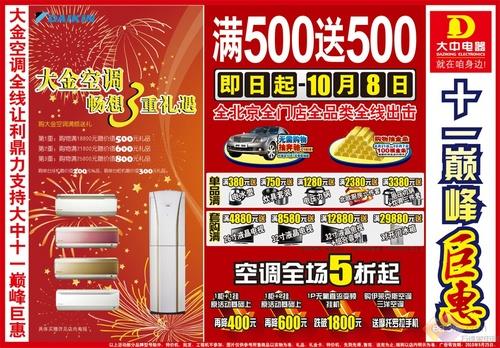 满500送500 大中空调全场劲爆5折起