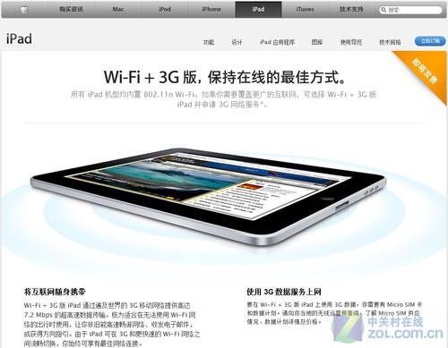 3G版iPad正在检测 中国联通将于近期推出 