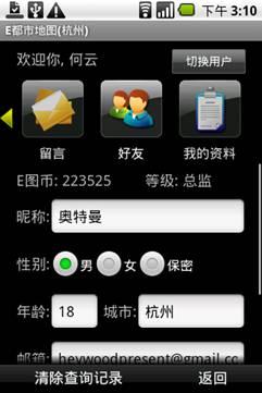 E都市手机三维地图V2.0:非凡移动三维乐园_软