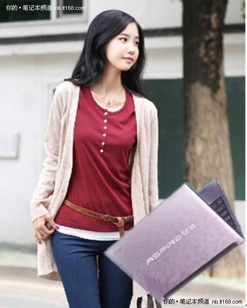 AcerAspireOne D260与美丽秋装时尚邂逅