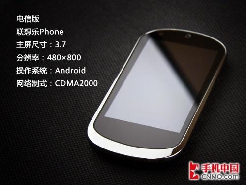 C网智能机 电信版联想乐Phone精美图赏 