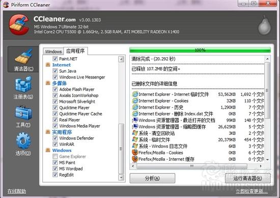 下载:免费系统清理大师CCleaner 3.0_软件学园