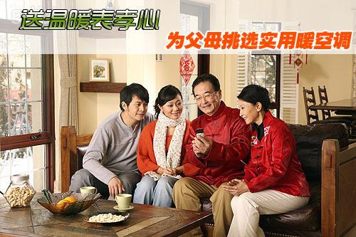 送温暖表孝心为父母挑选实用暖空调