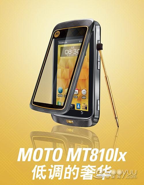 24K鎏金奢华之明摩托罗拉MT810LX评测(9)_手