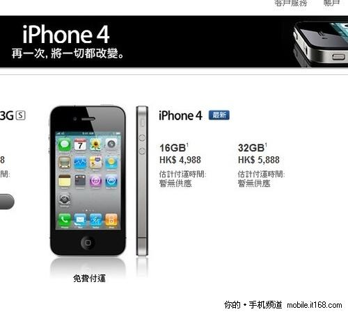 苹果香港官网大乌龙 iPhone4订单全取消_手机