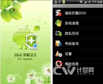 360手机卫士Android新版发布 增系统清理 _软