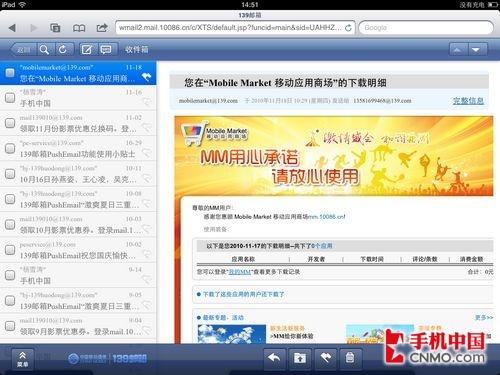可发送短信 iPad体验中国移动139邮箱_软件学