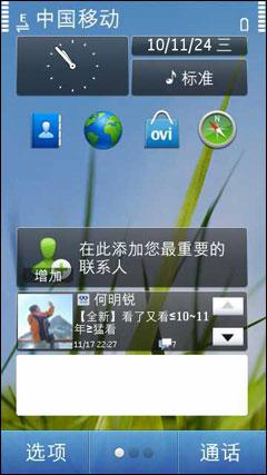 AMOLED屏实惠Symbian^3诺基亚C6-01评测(5)