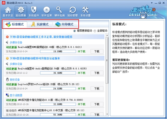 追随用户的需求 驱动精灵2011发布_软件学园