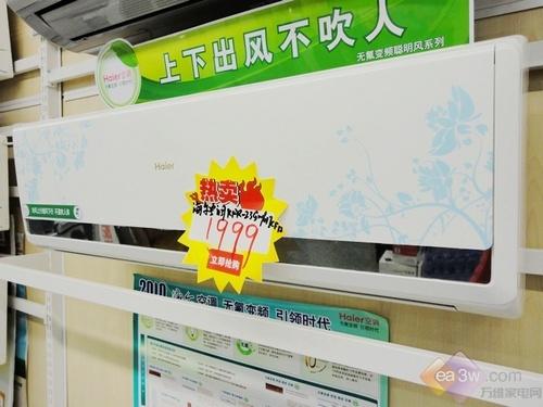 1999元人气机 海尔新品节能空调首降