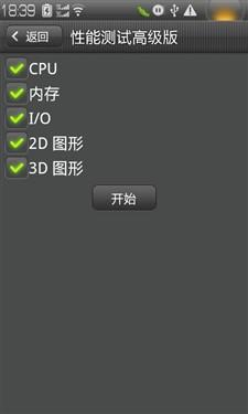 Android手机体检工具 性能测试高级版_软件学