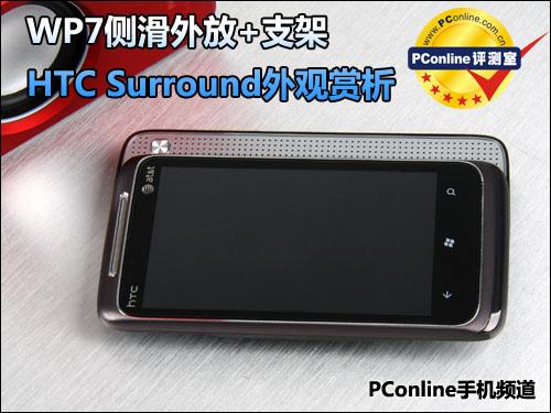 WP7�໬������HTCSurround�������