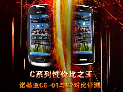 Cϵ���Լ۱�֮��ŵ����C6-01��C7�Ա�