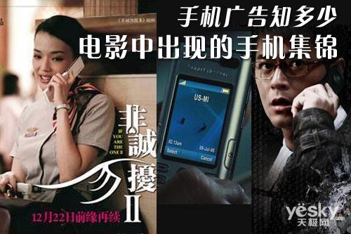 手机广告知多少电影中出现的手机集锦_手机