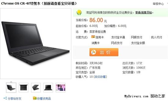 GoogleChromeOS笔记本现身淘宝