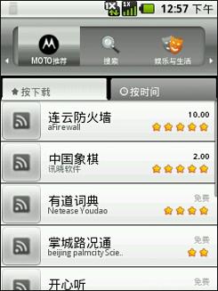 入门Android激战HTC野火对比摩托XT301(5)