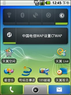 入门Android激战HTC野火对比摩托XT301(4)