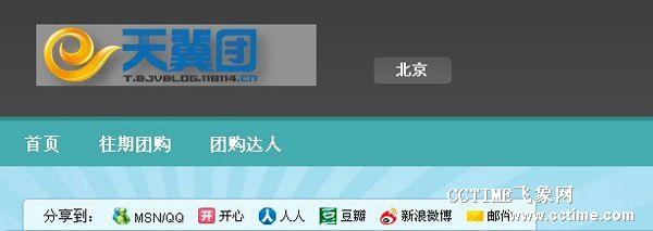 中国电信团购网站悄然上线:以电信产品为主