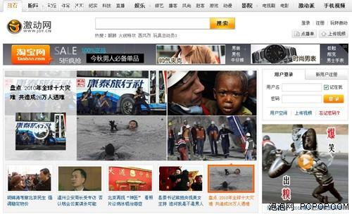 激动网宣布完成首轮融资2亿元人民币_滚动新