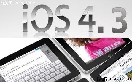 苹果发iOS 4.3 Beta新增WiFi热点共享_滚动新