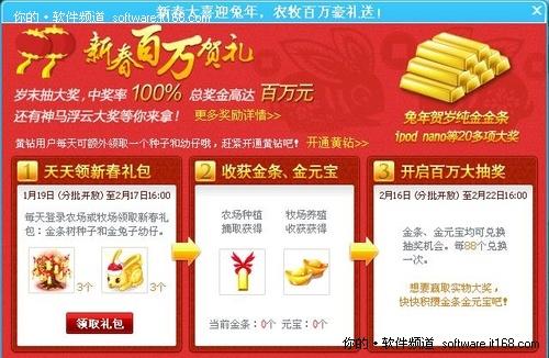 Q农场、牧场新春百万贺礼大抽奖活动_软件学